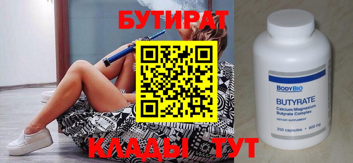 Елабуга  БУТИРАТ  Вход с VPN  БУТИРАТ вода 