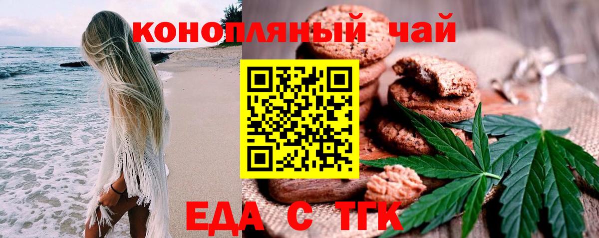 Еда ТГК марихуана  Вход с VPN  Елабуга 