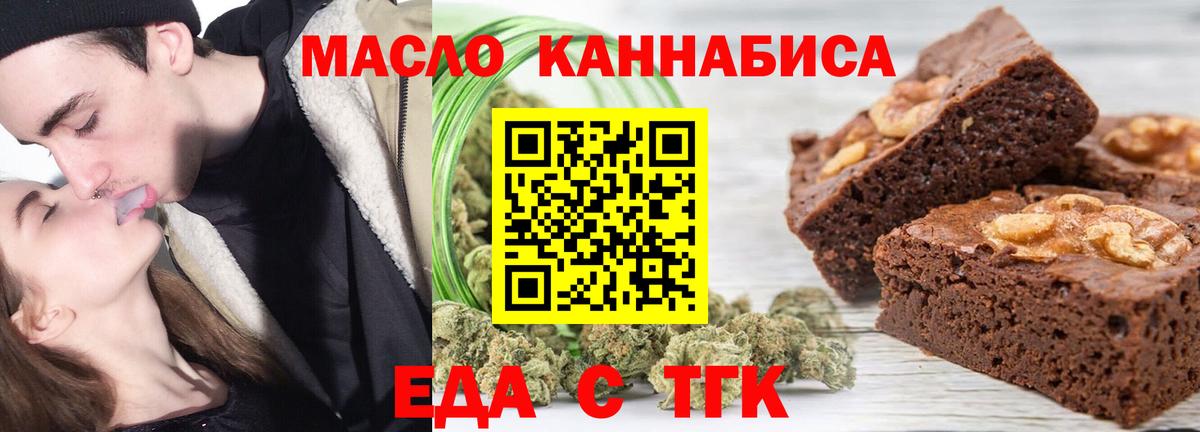 Еда ТГК конопля Елабуга