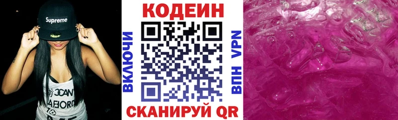 Кодеин Purple Drank  Елабуга 