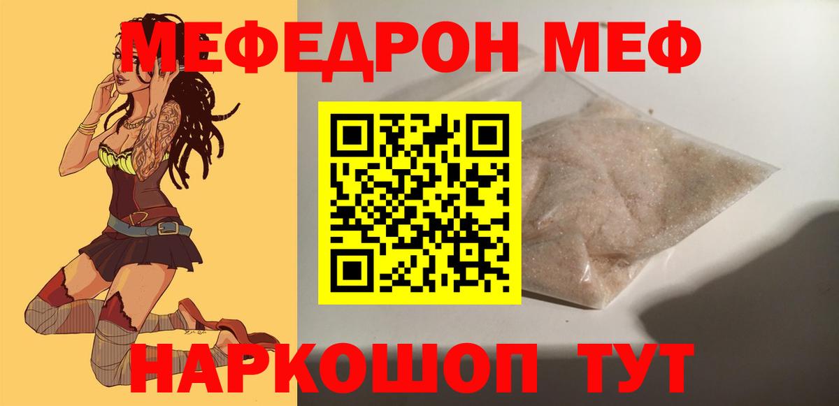 МЯУ-МЯУ мука  Меф кристаллы  Мефедрон  Елабуга  Вход с VPN 